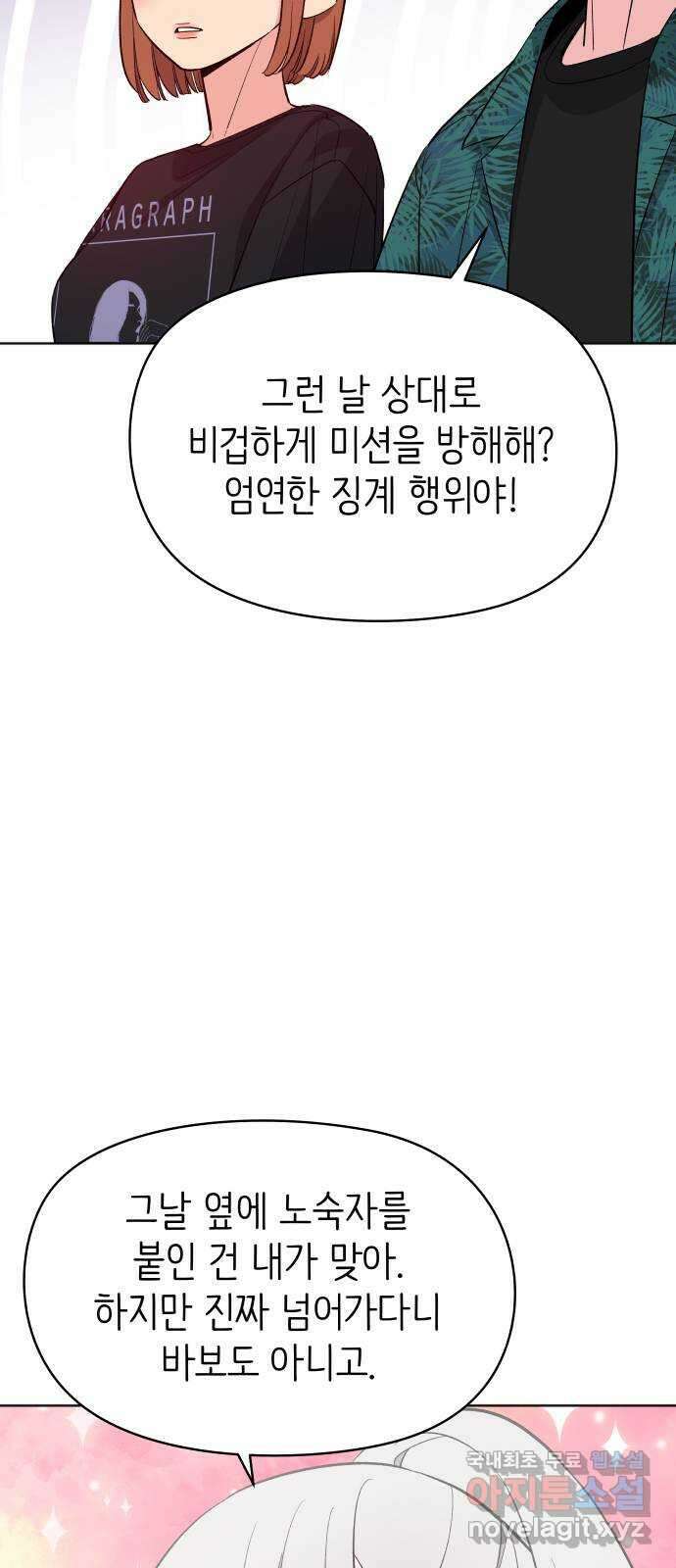 행운을 부탁해! 24화 40