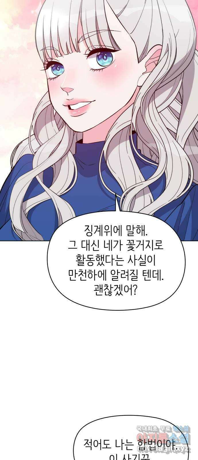 행운을 부탁해! 24화 41