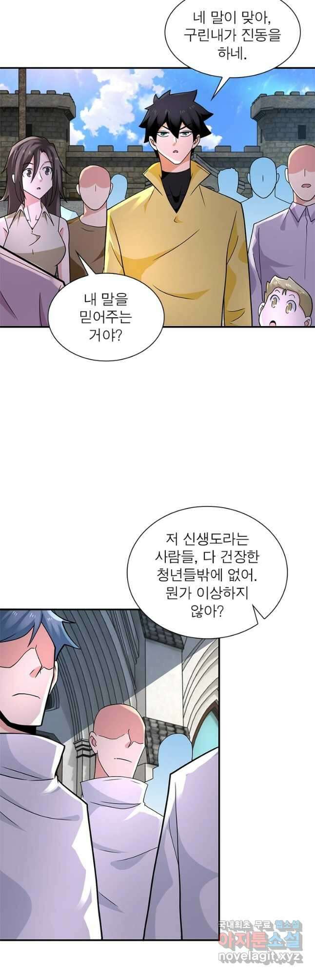 링 오브 가디언 296화 2