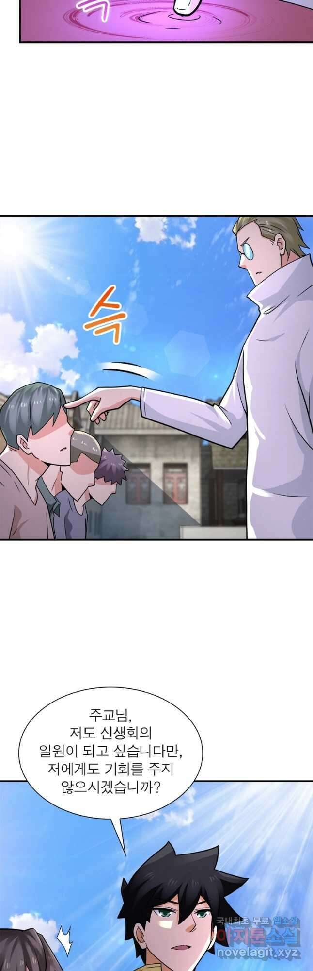 링 오브 가디언 296화 5