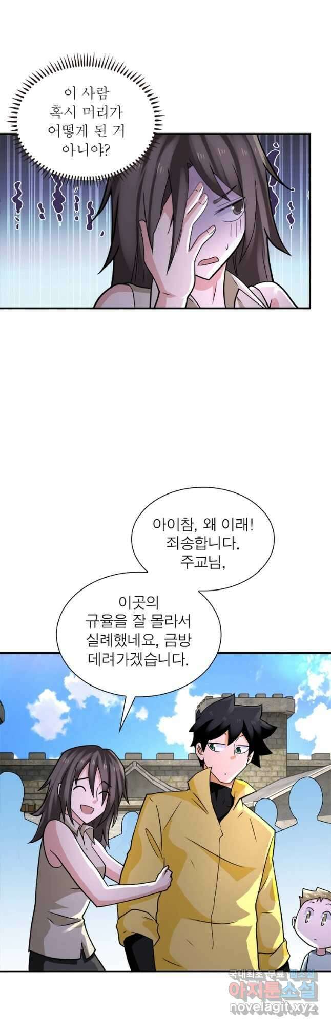 링 오브 가디언 296화 9