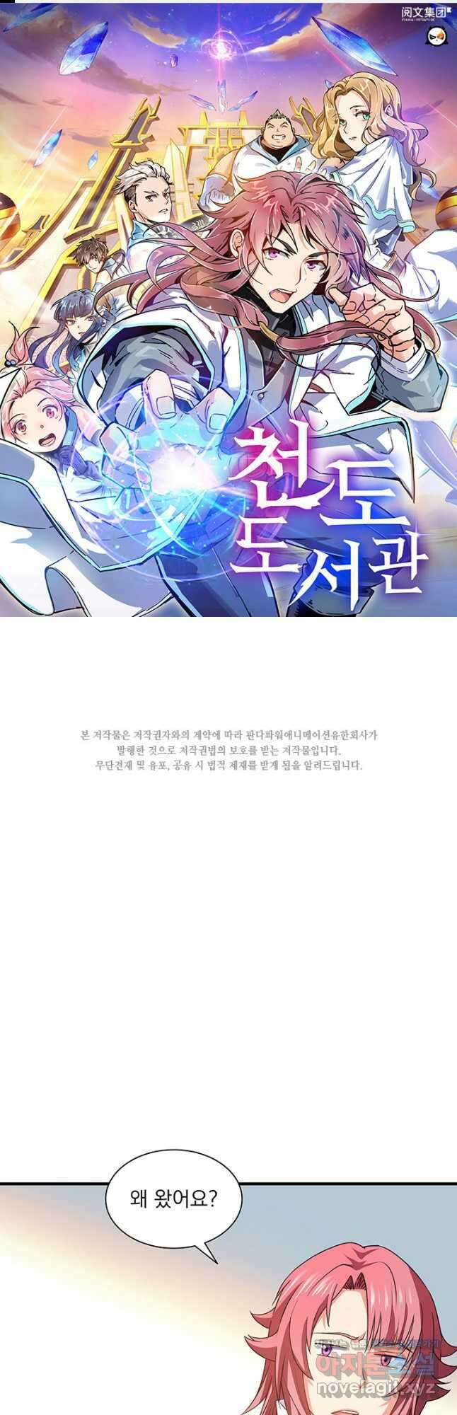 천도 도서관 235화 1