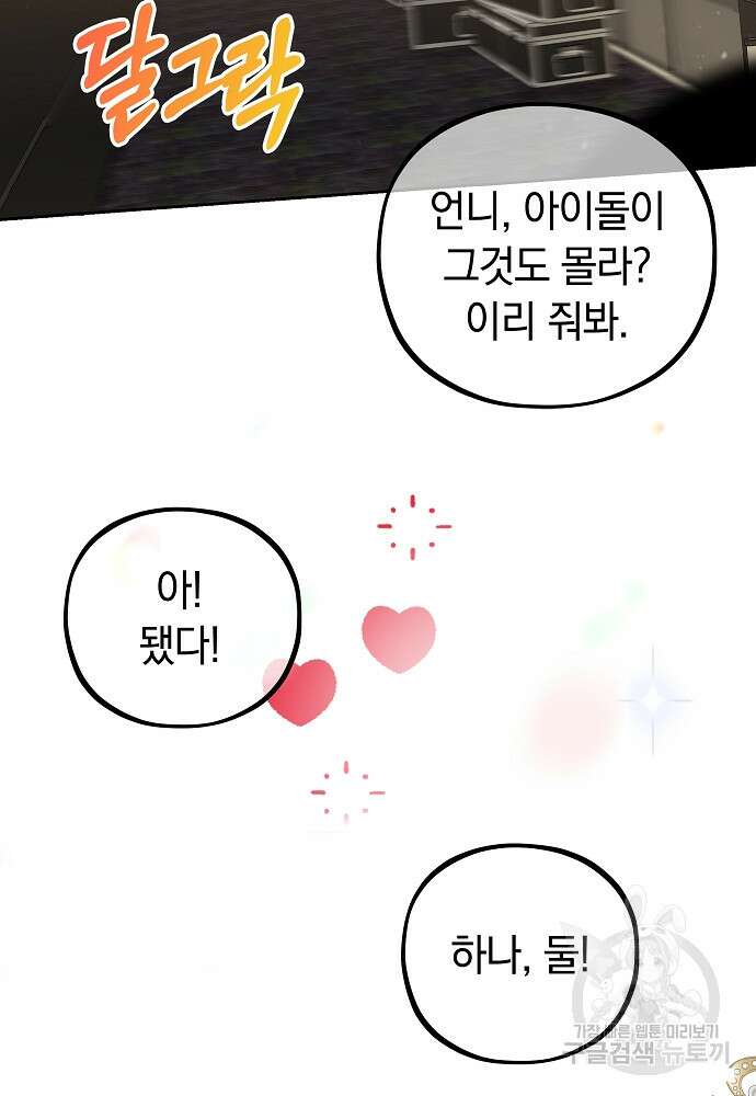MAVE: 또 다른 세계 프롤로그 18