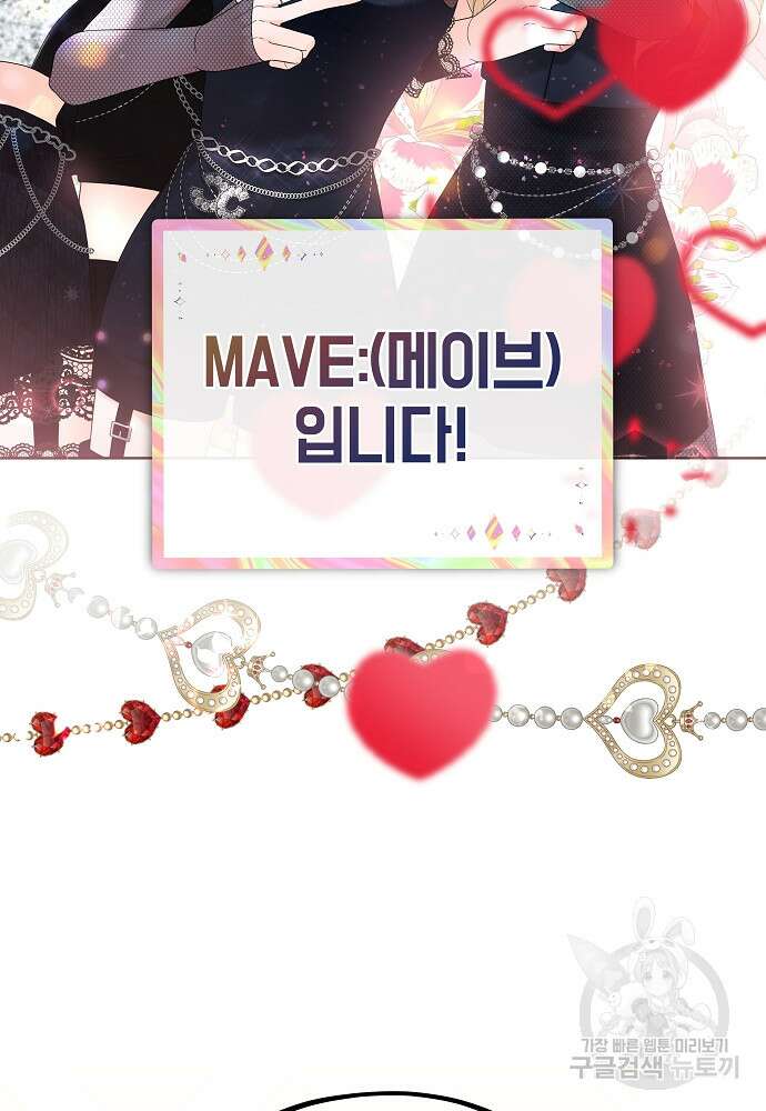 MAVE: 또 다른 세계 프롤로그 20