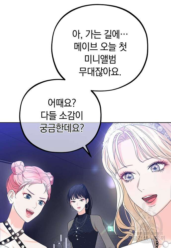 MAVE: 또 다른 세계 프롤로그 24