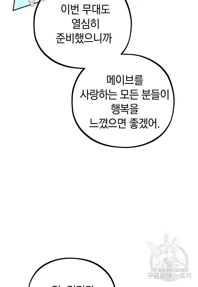 MAVE: 또 다른 세계 프롤로그 29