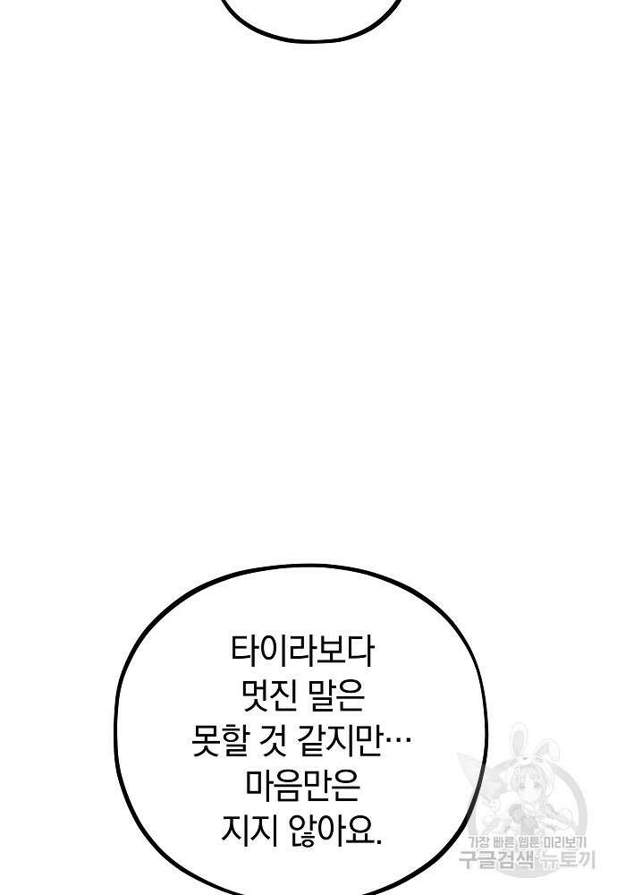 MAVE: 또 다른 세계 프롤로그 31