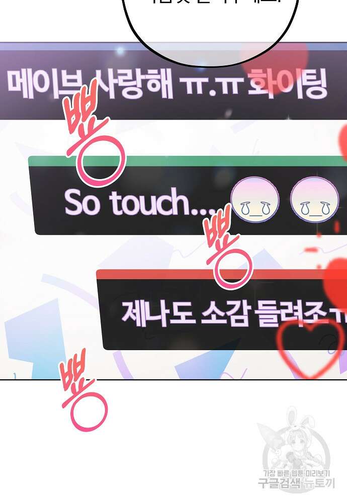 MAVE: 또 다른 세계 프롤로그 34