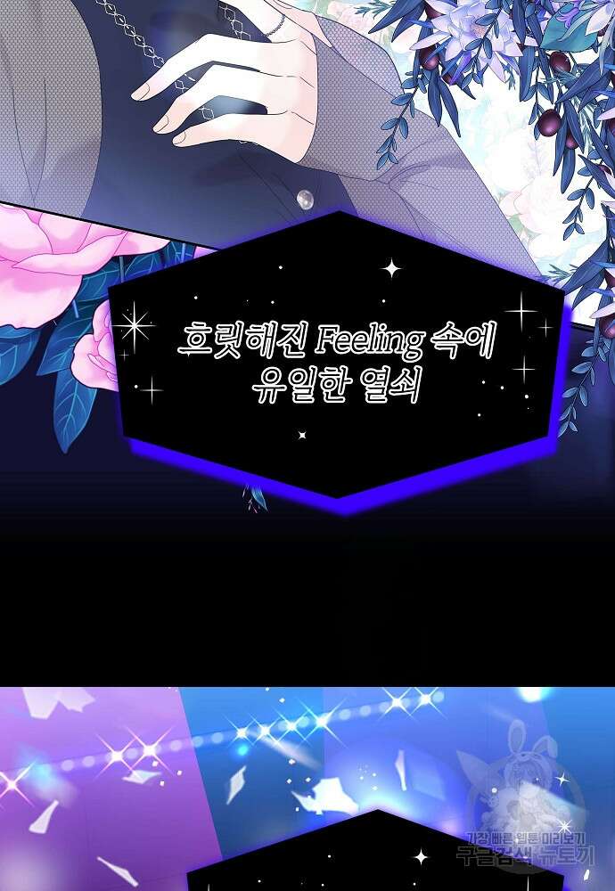 MAVE: 또 다른 세계 프롤로그 48