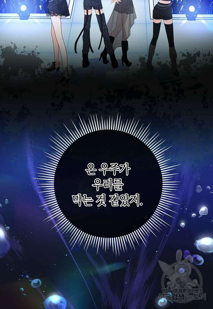 MAVE: 또 다른 세계 프롤로그 53