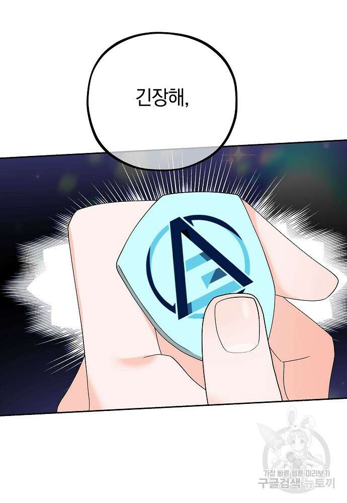 MAVE: 또 다른 세계 프롤로그 68