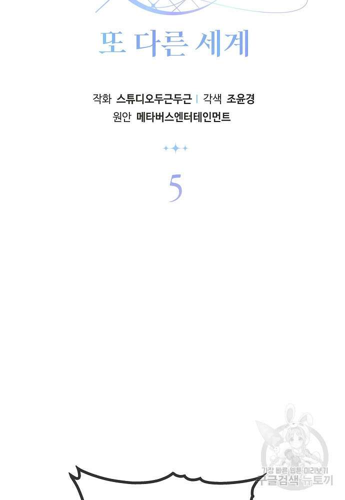 MAVE: 또 다른 세계 5화 13