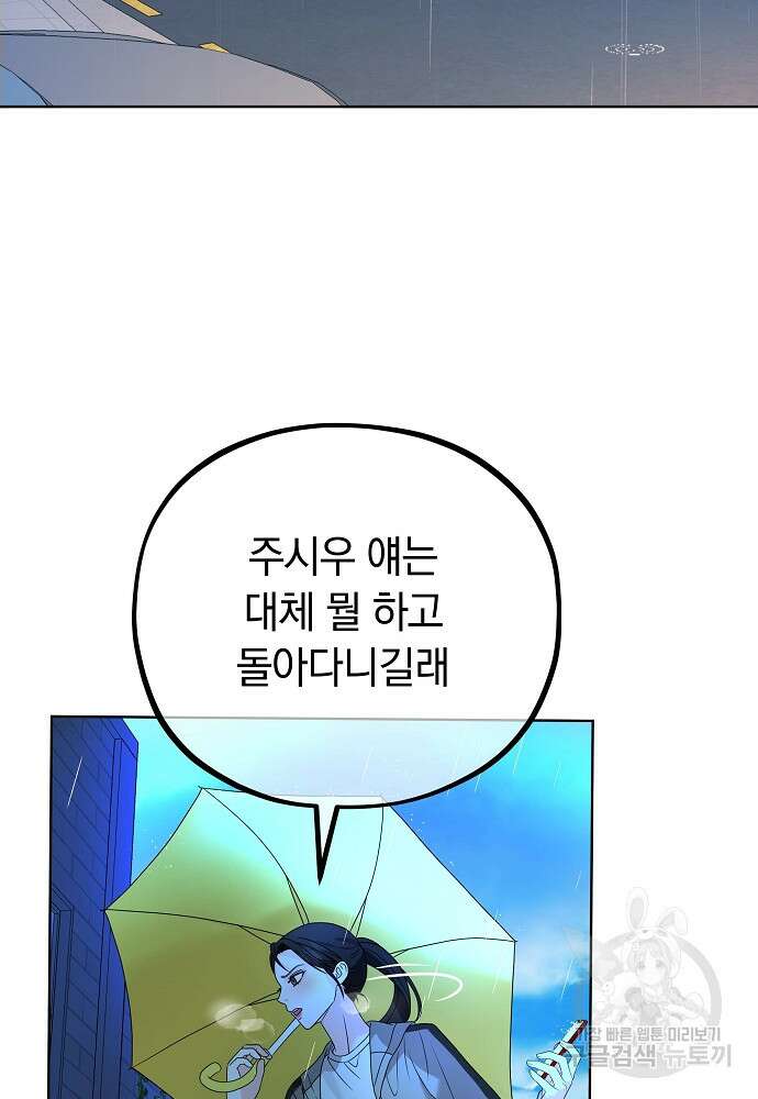 MAVE: 또 다른 세계 5화 17