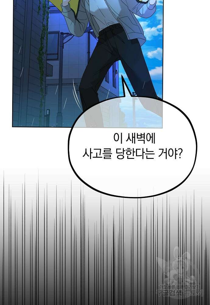 MAVE: 또 다른 세계 5화 18