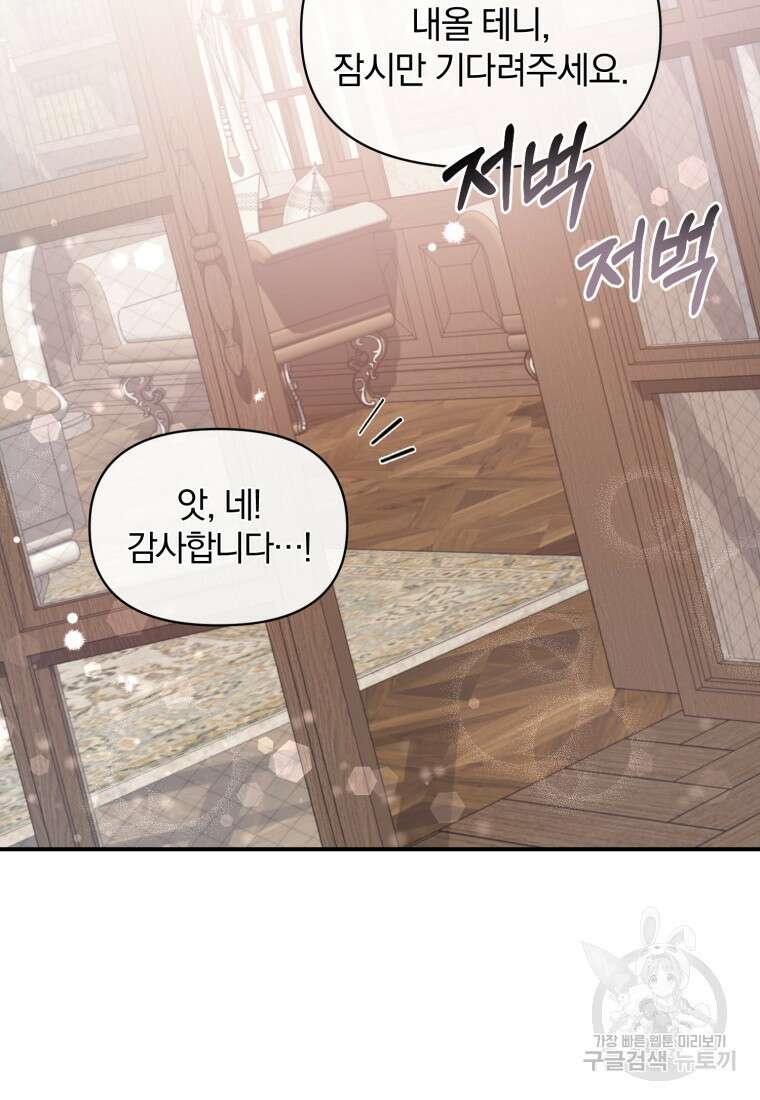 은행의 공녀님 9화 2