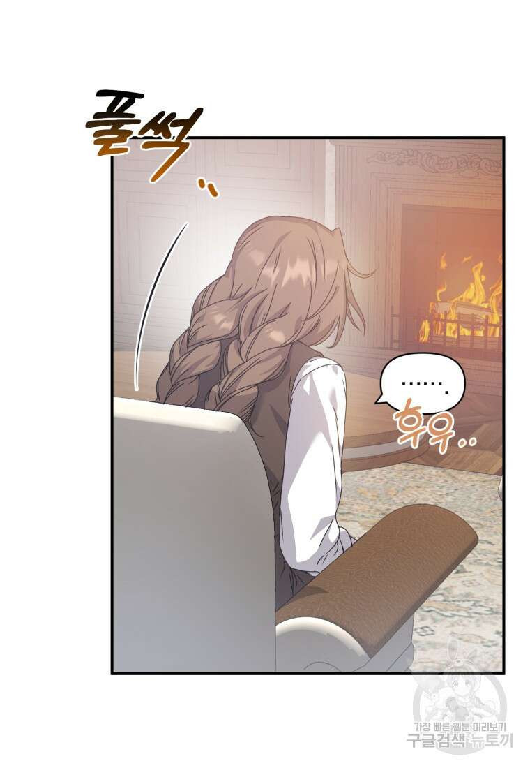 은행의 공녀님 9화 3