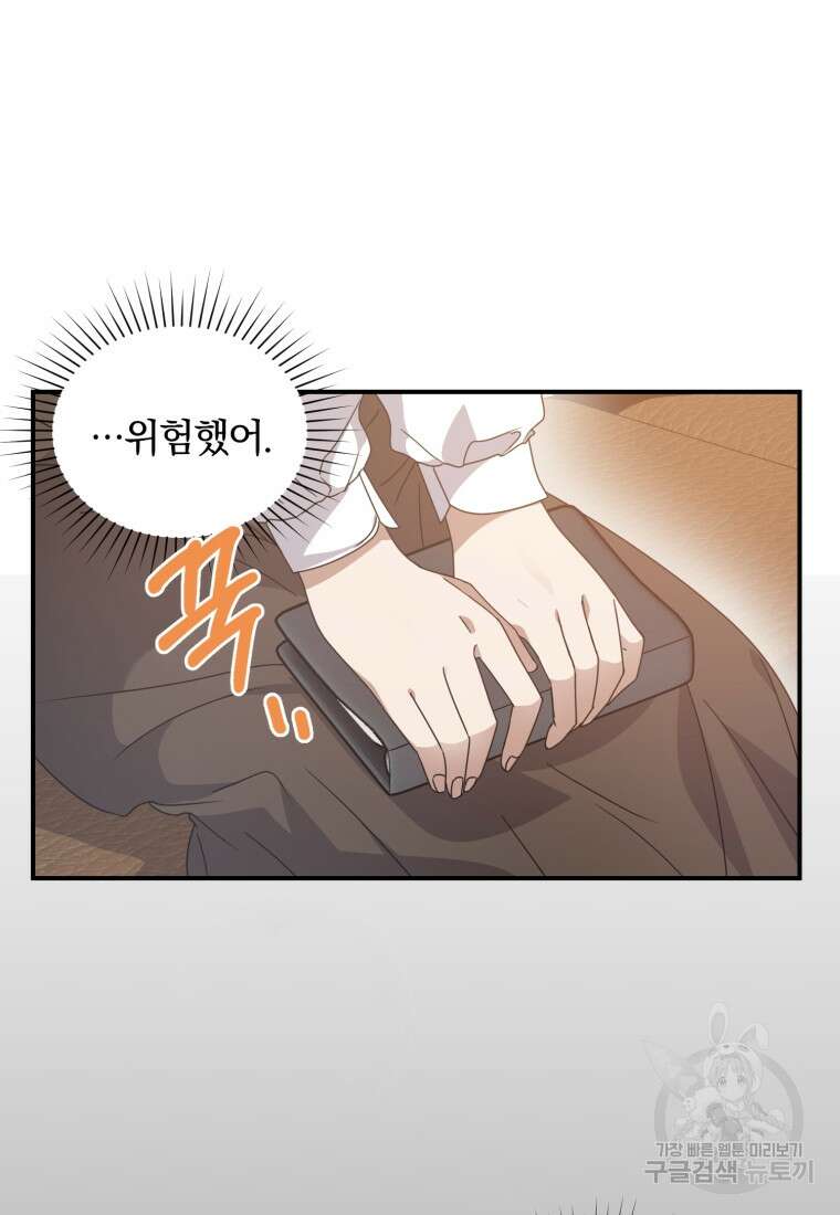 은행의 공녀님 9화 4