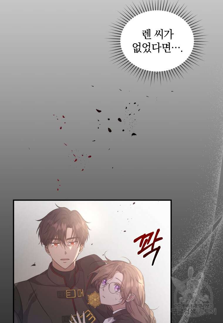 은행의 공녀님 9화 5