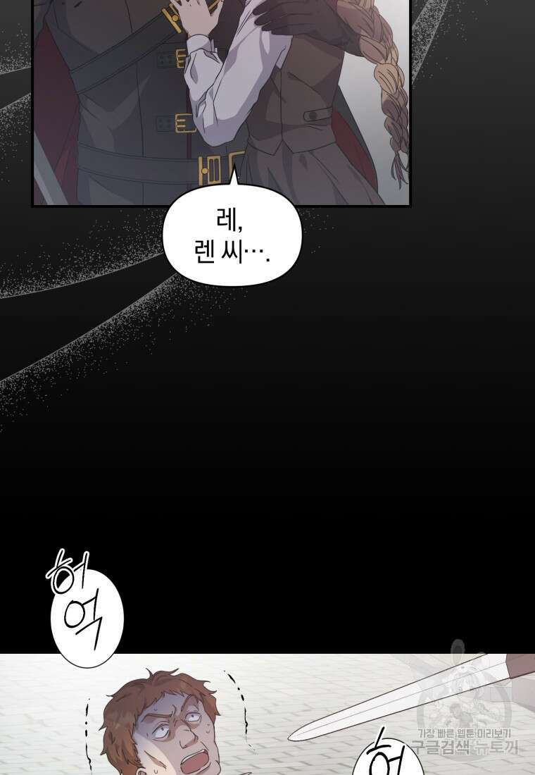 은행의 공녀님 9화 6