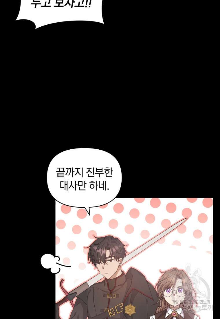 은행의 공녀님 9화 9