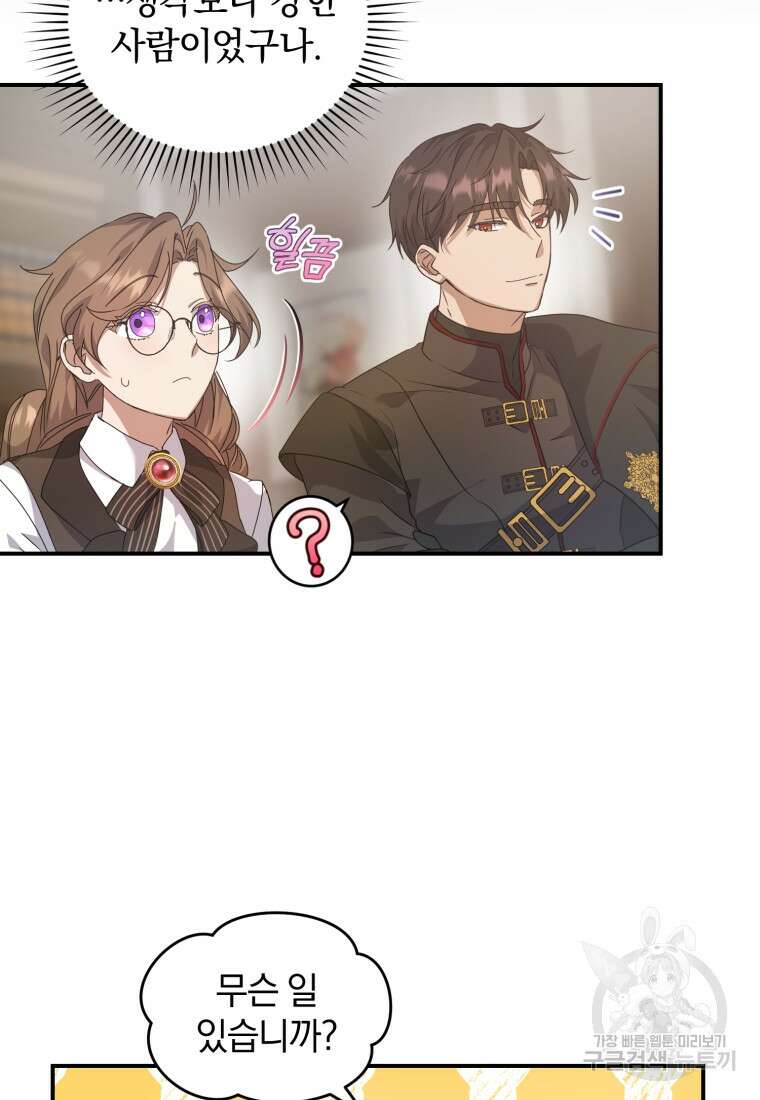 은행의 공녀님 9화 11