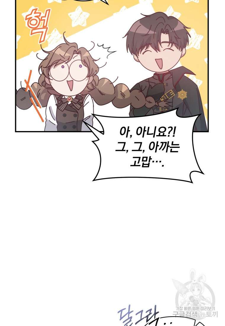 은행의 공녀님 9화 12