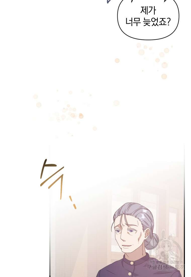은행의 공녀님 9화 13