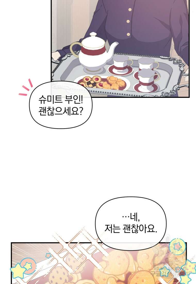 은행의 공녀님 9화 14