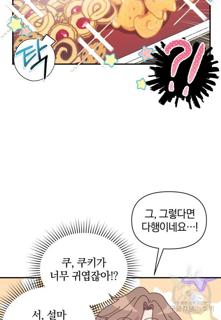은행의 공녀님 9화 15