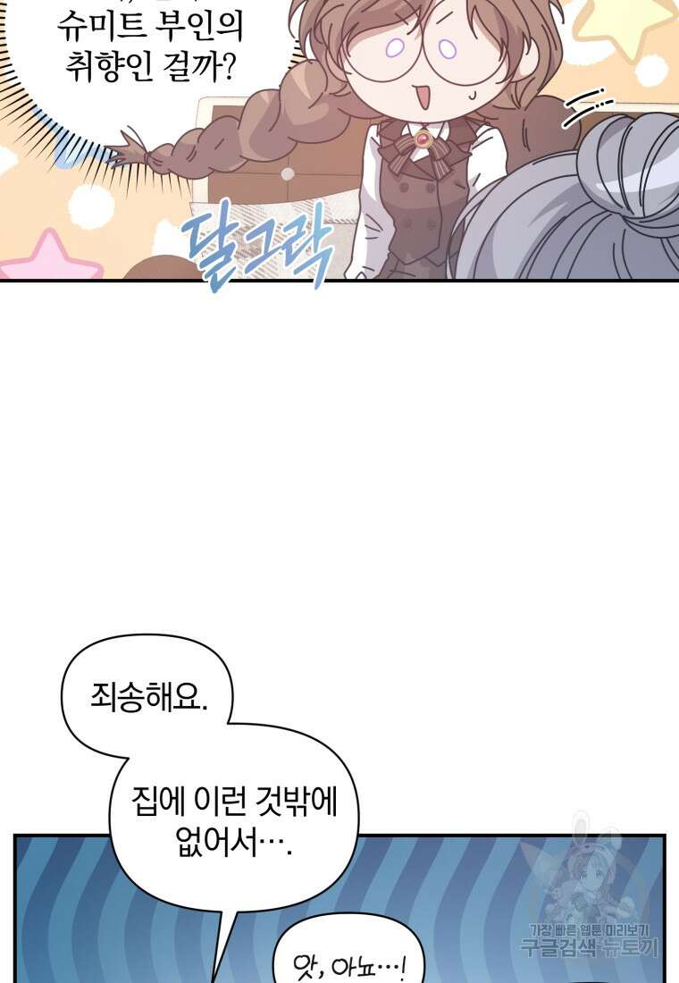 은행의 공녀님 9화 16