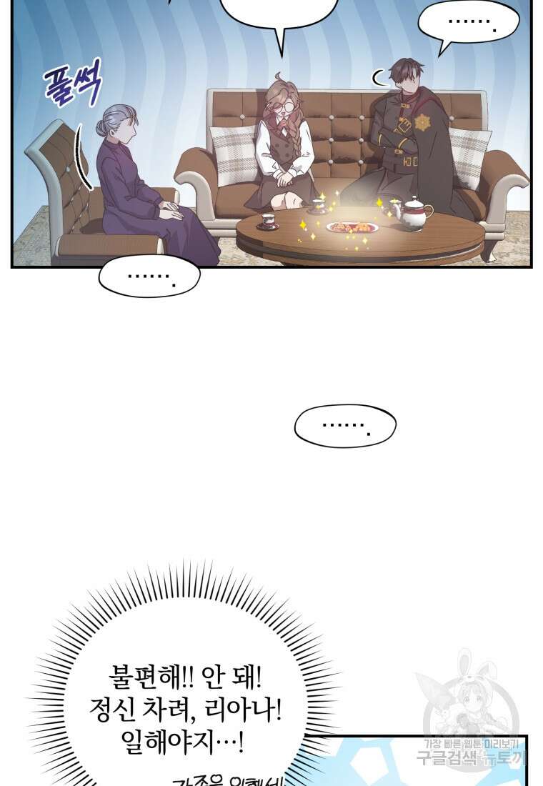 은행의 공녀님 9화 17
