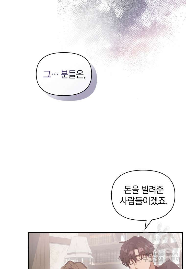 은행의 공녀님 9화 19