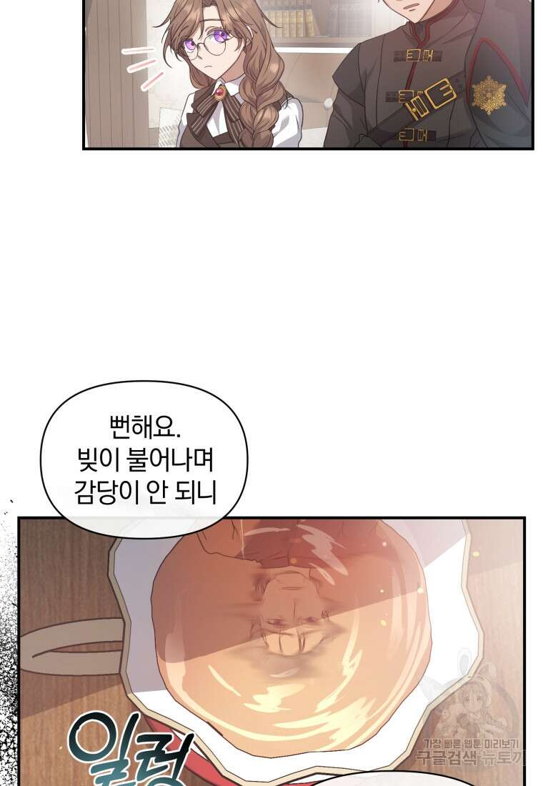 은행의 공녀님 9화 20