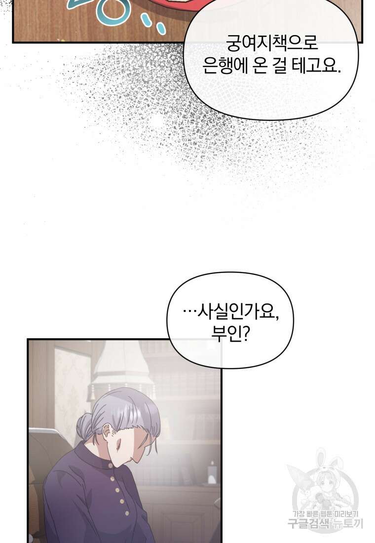 은행의 공녀님 9화 21