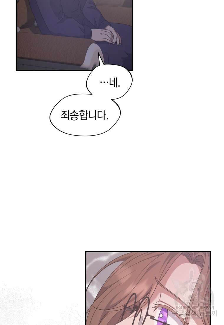 은행의 공녀님 9화 22