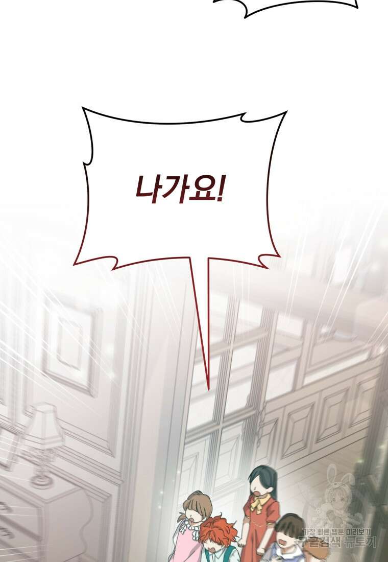 은행의 공녀님 9화 26