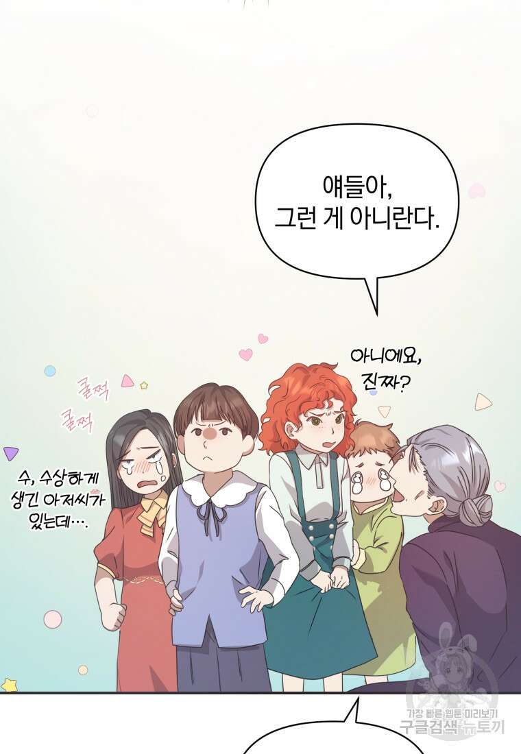 은행의 공녀님 9화 29