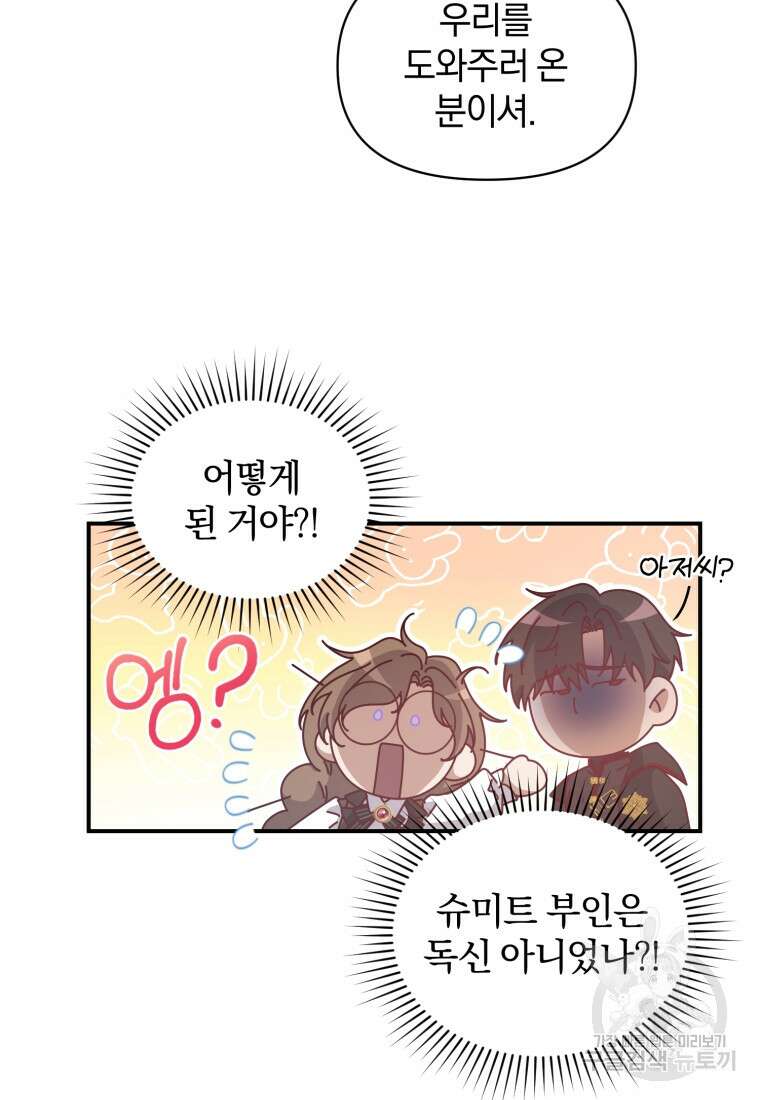 은행의 공녀님 9화 30