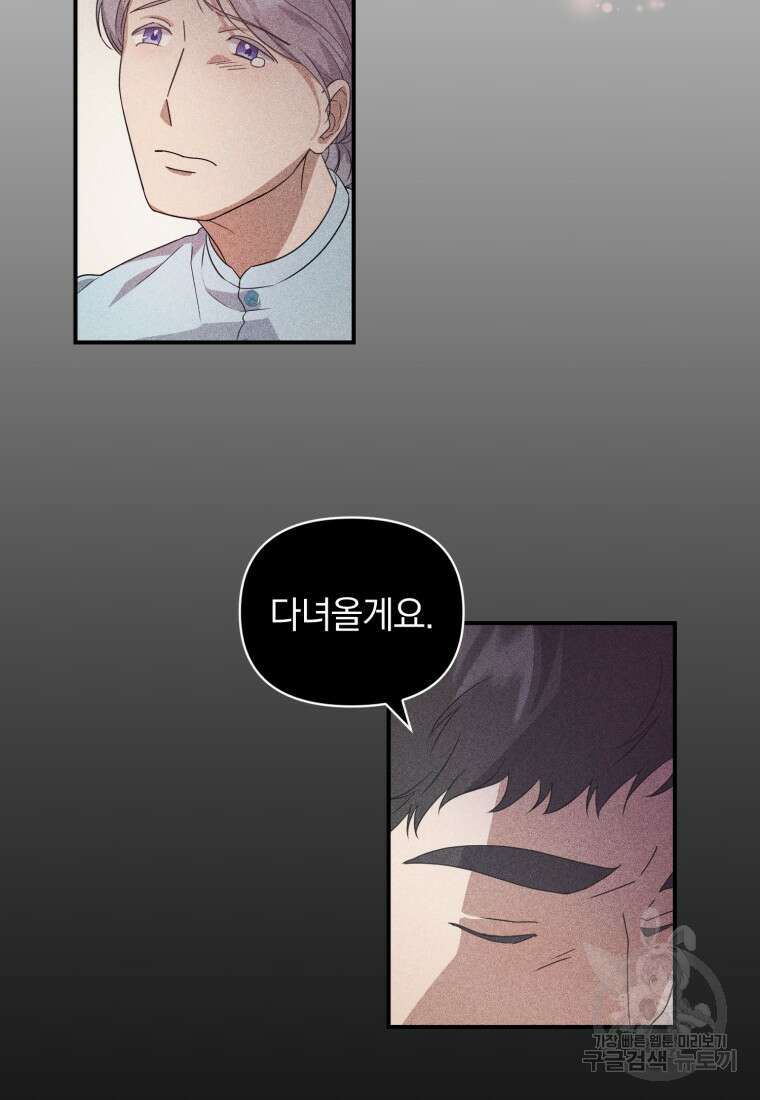 은행의 공녀님 9화 39