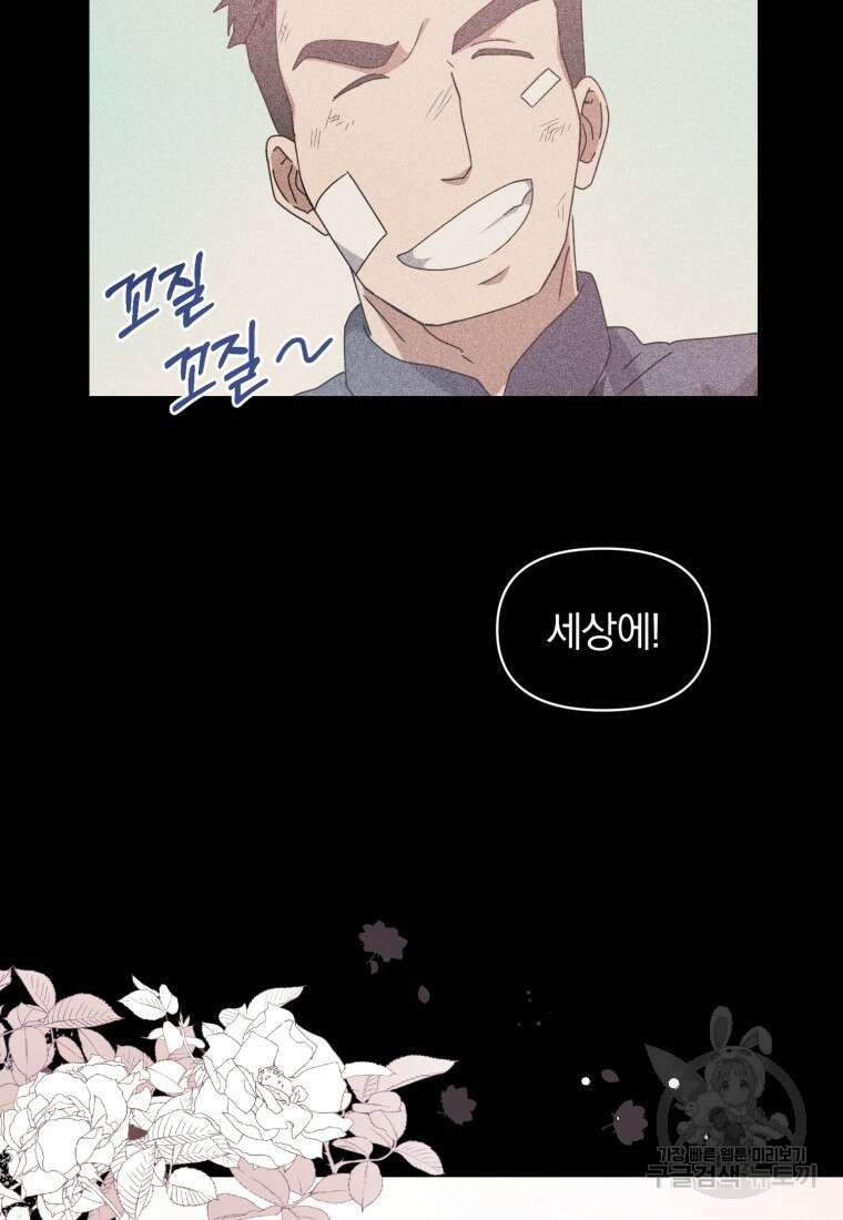 은행의 공녀님 9화 41