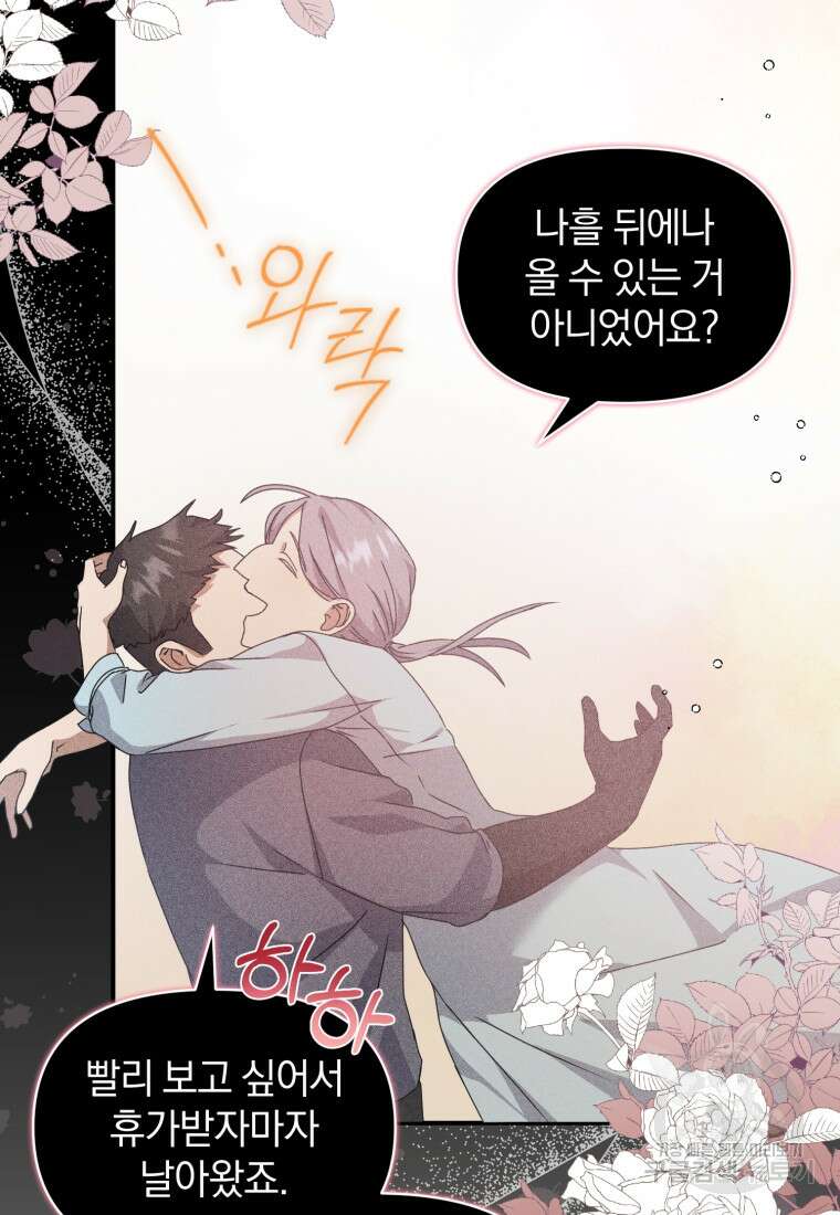 은행의 공녀님 9화 42