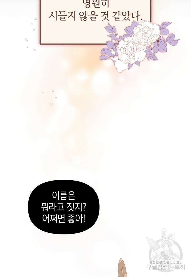 은행의 공녀님 9화 44