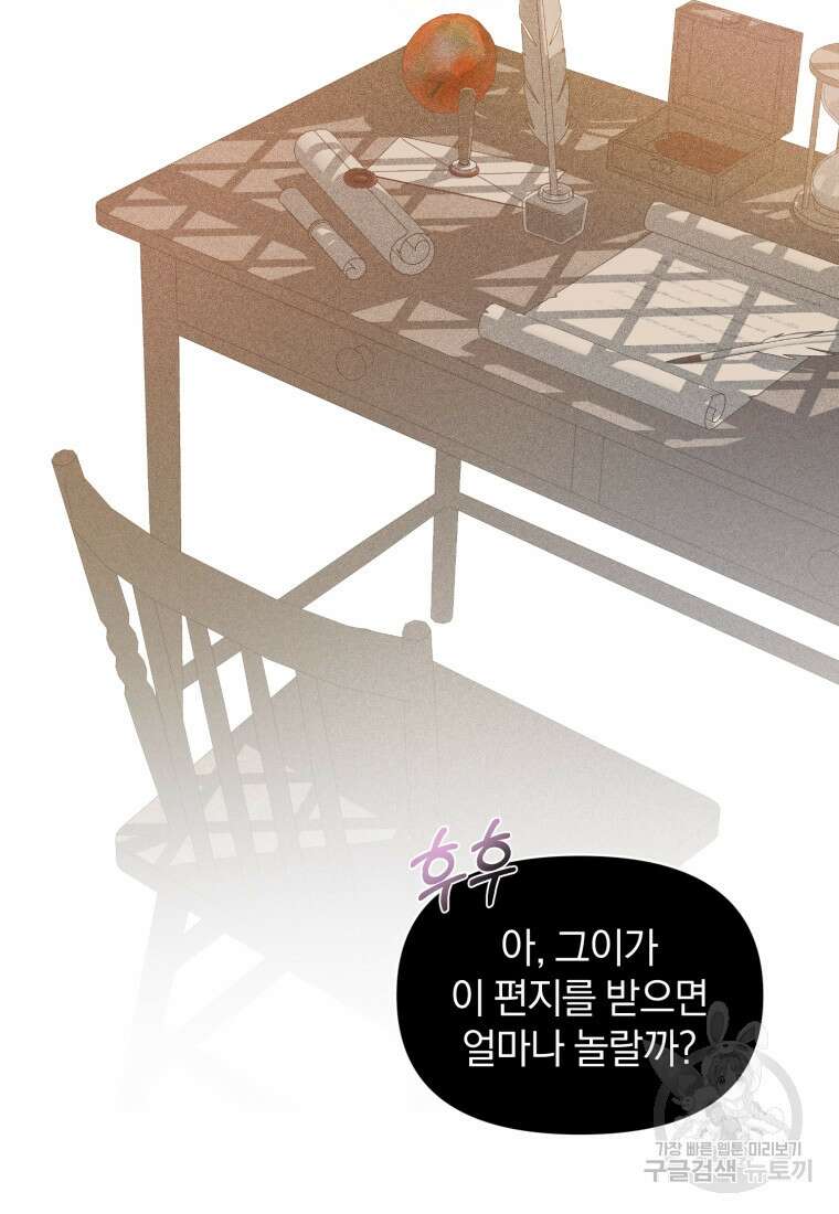 은행의 공녀님 9화 45