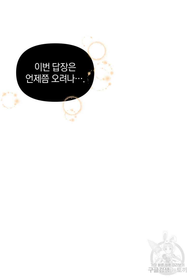 은행의 공녀님 9화 46