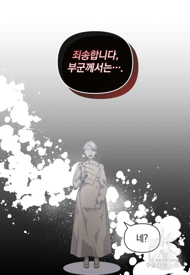 은행의 공녀님 9화 47