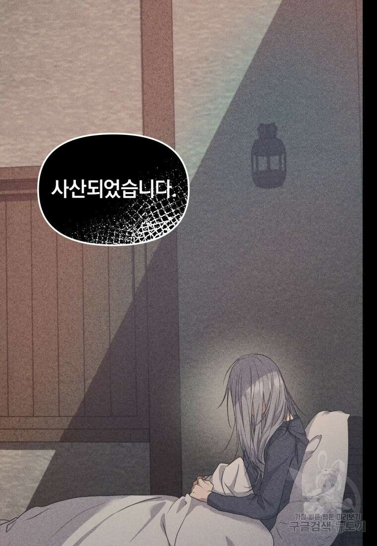 은행의 공녀님 9화 51