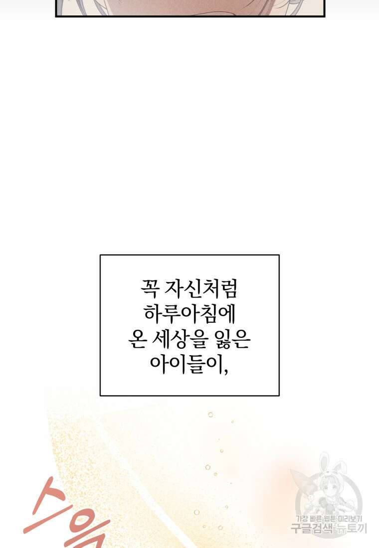 은행의 공녀님 9화 58