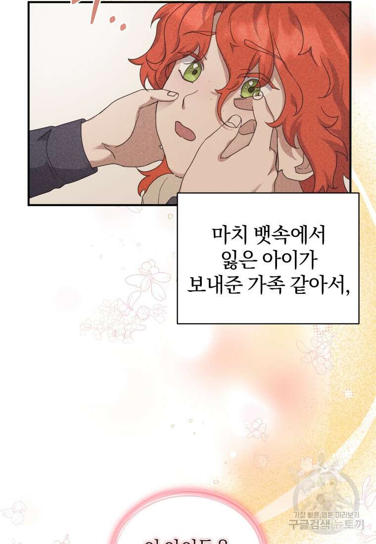 은행의 공녀님 9화 59