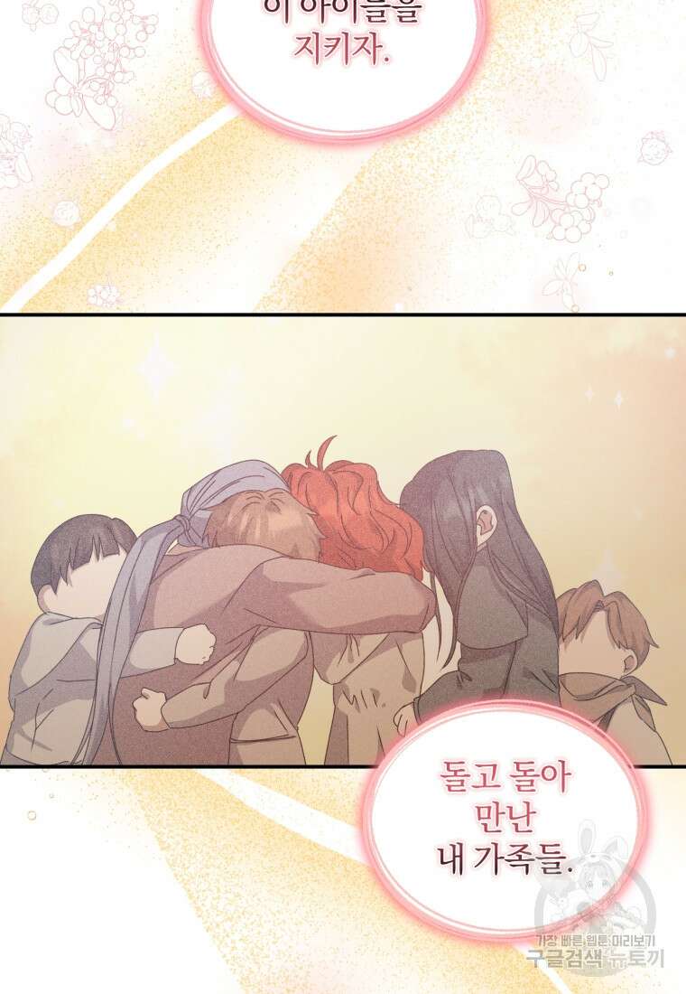 은행의 공녀님 9화 60