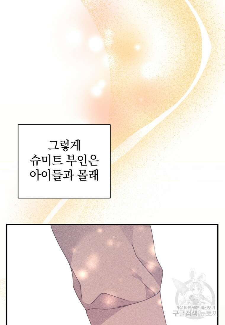은행의 공녀님 9화 61